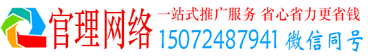 博白官理百度推广费用
